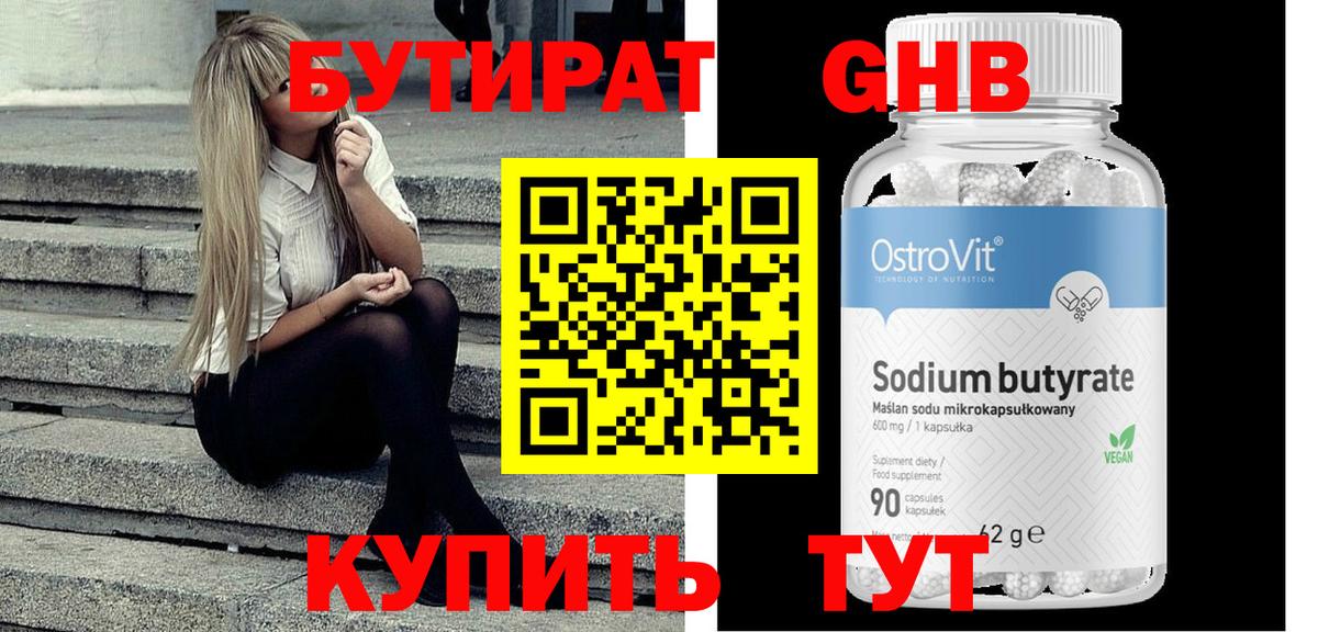 Бутират вода Симферополь