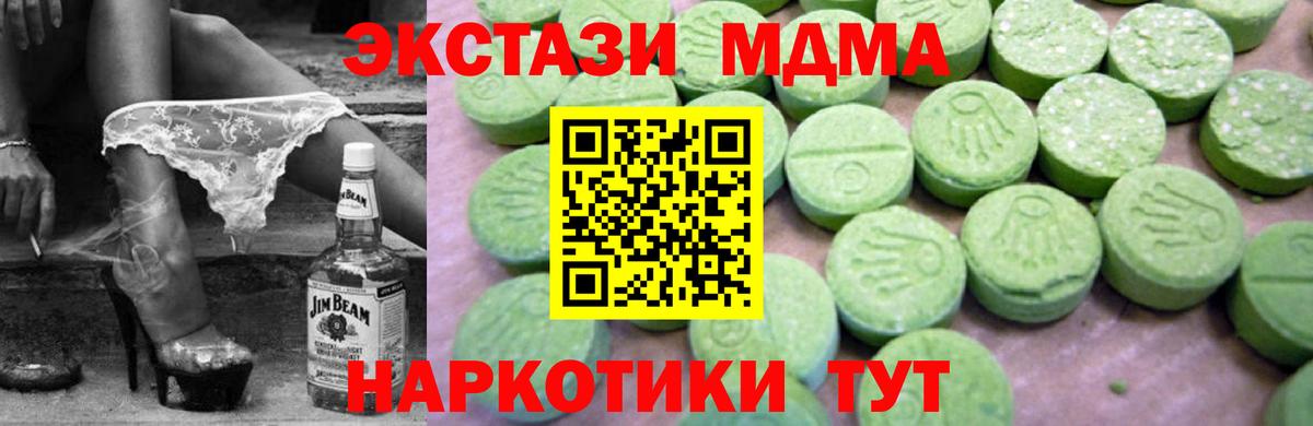 МДМА VHQ  Вход с VPN  Симферополь  MDMA молли 